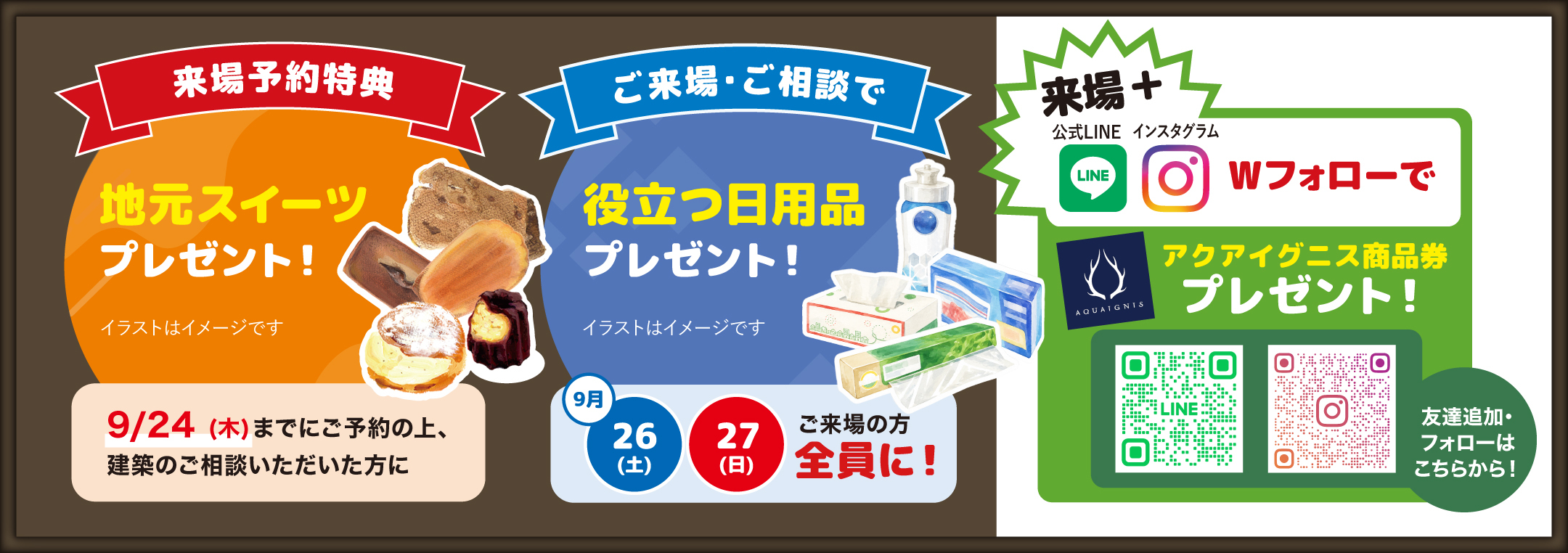 体感見学会ご来場の方に全国共通商品券1,000円分プレゼント 役立つ日用品もプレゼント 来場予約する