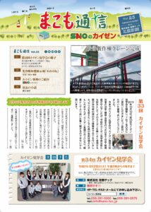 まこも通信 Vol.23