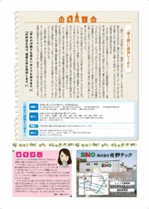 まこも通信 Vol.23