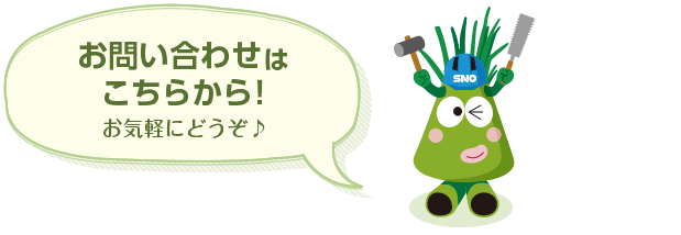 お問い合わせ