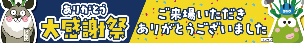 7月11日(土)、12日(日)に「ありがとう大感謝祭」を開催します