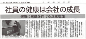 中部経済新聞